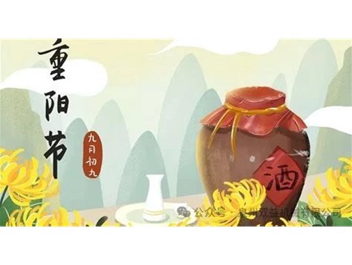 九九重陽 歲歲安康丨乾谷祝重陽節(jié)快樂！